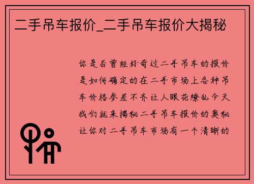 二手吊车报价_二手吊车报价大揭秘