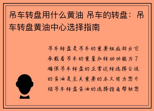 吊车转盘用什么黄油 吊车的转盘：吊车转盘黄油中心选择指南