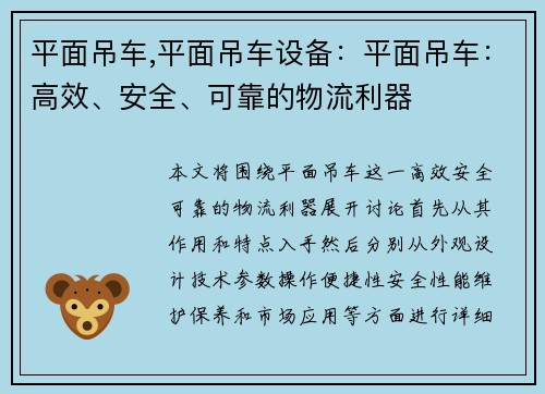 平面吊车,平面吊车设备：平面吊车：高效、安全、可靠的物流利器
