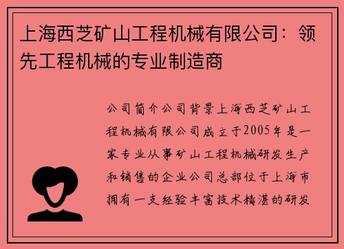 上海西芝矿山工程机械有限公司：领先工程机械的专业制造商