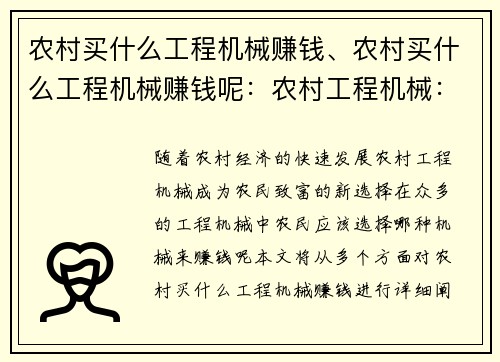 农村买什么工程机械赚钱、农村买什么工程机械赚钱呢：农村工程机械：致富新选择