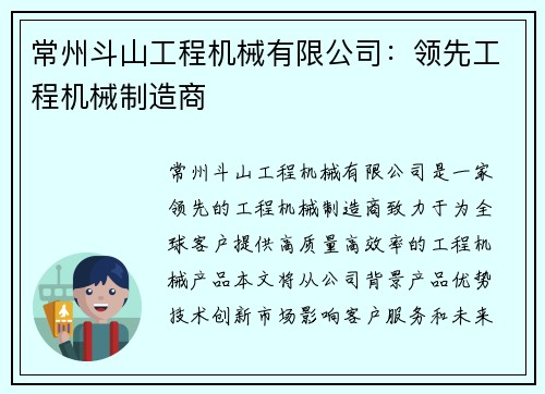 常州斗山工程机械有限公司：领先工程机械制造商