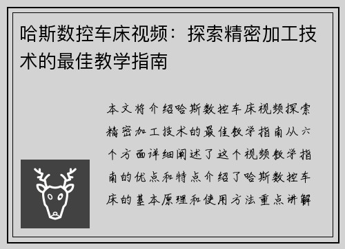 哈斯数控车床视频：探索精密加工技术的最佳教学指南