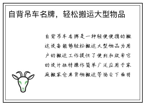 自背吊车名牌,轻松搬运大型物品