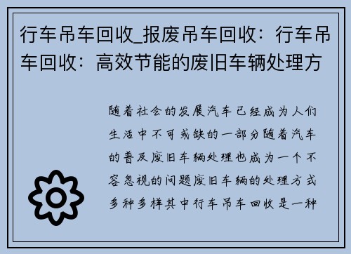 行车吊车回收_报废吊车回收：行车吊车回收：高效节能的废旧车辆处理方式